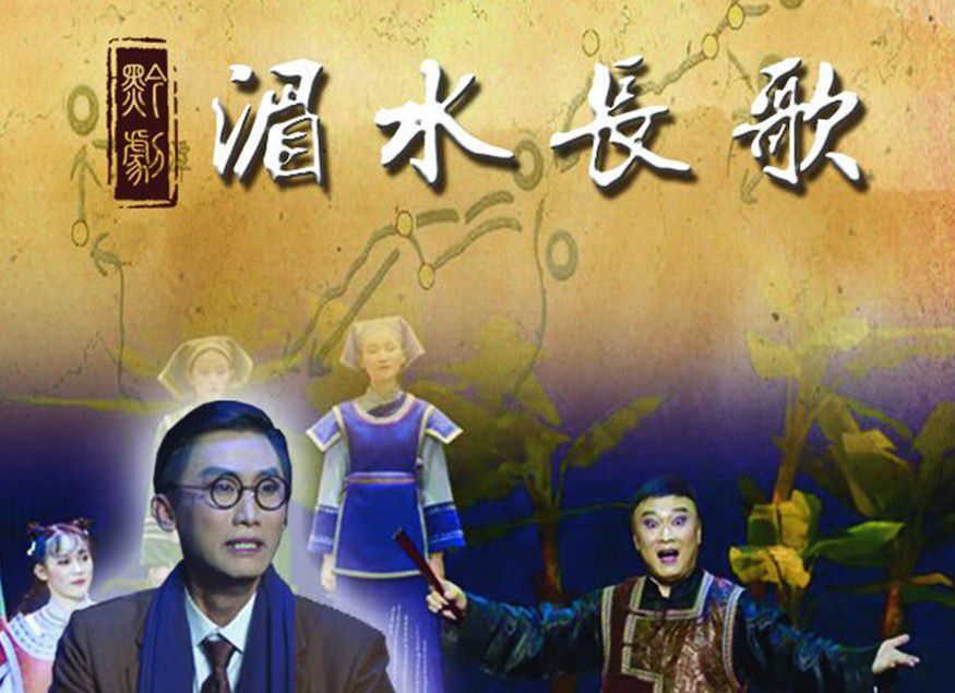 《湄水長歌》講述的是抗戰時期，中國有許多學校為了躲避戰火選擇西遷，也被稱為“文軍西征”。當中講到浙江大學...