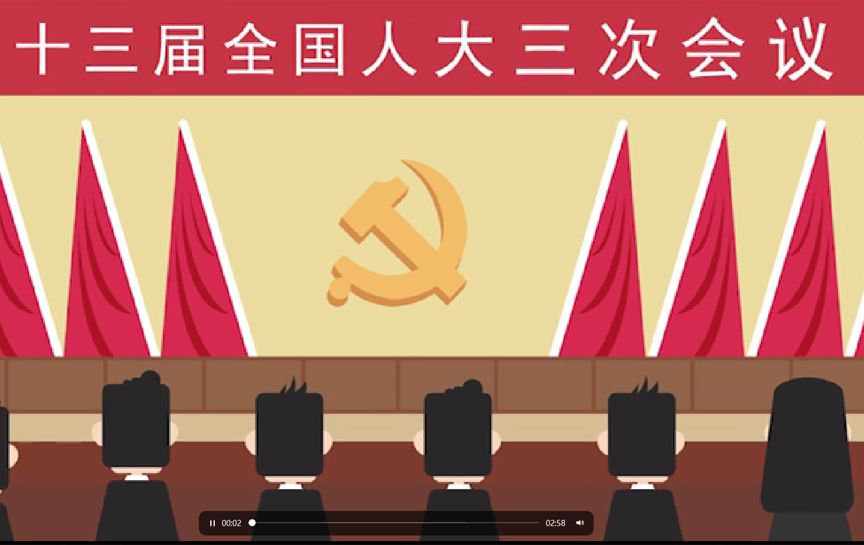 十三屆全國(guó)人大三次會(huì)議|民法典