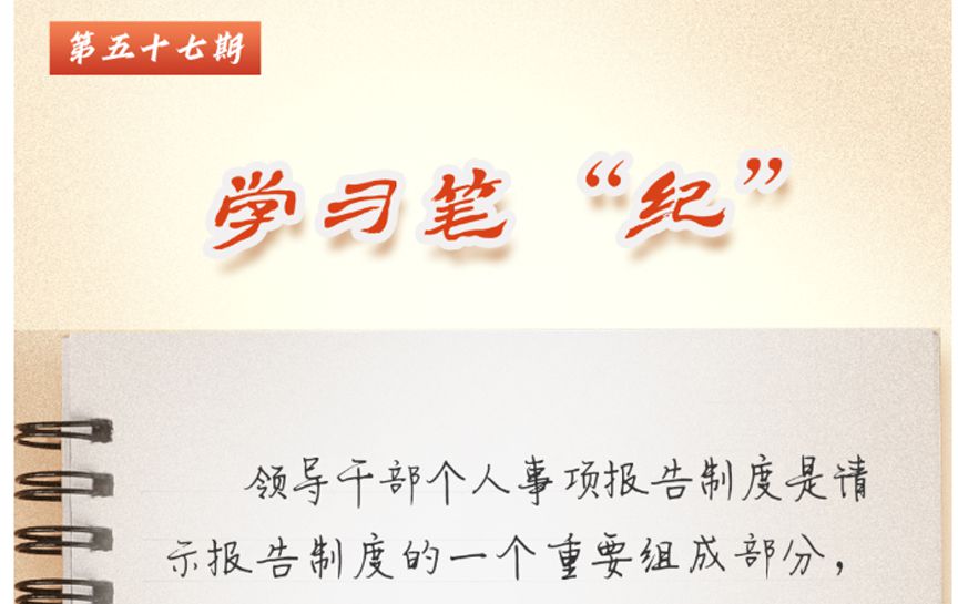 學(xué)習(xí)筆&ldquo;紀(jì)&rdquo;丨習(xí)近平總書記關(guān)于全面加強(qiáng)黨的紀(jì)律...
