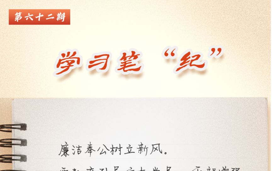 學(xué)習(xí)筆&ldquo;紀(jì)&rdquo;丨習(xí)近平總書記關(guān)于全面加強(qiáng)黨的紀(jì)律...