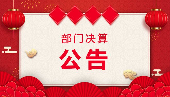 2023年貴州省黔劇院部門決算