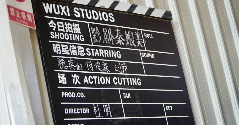 戲曲電影《秦娘美》開機 | 64年后再&ldquo;觸電&rdquo;...