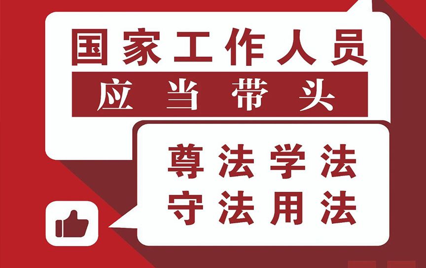 《法治宣傳教育法》宣傳系列海報